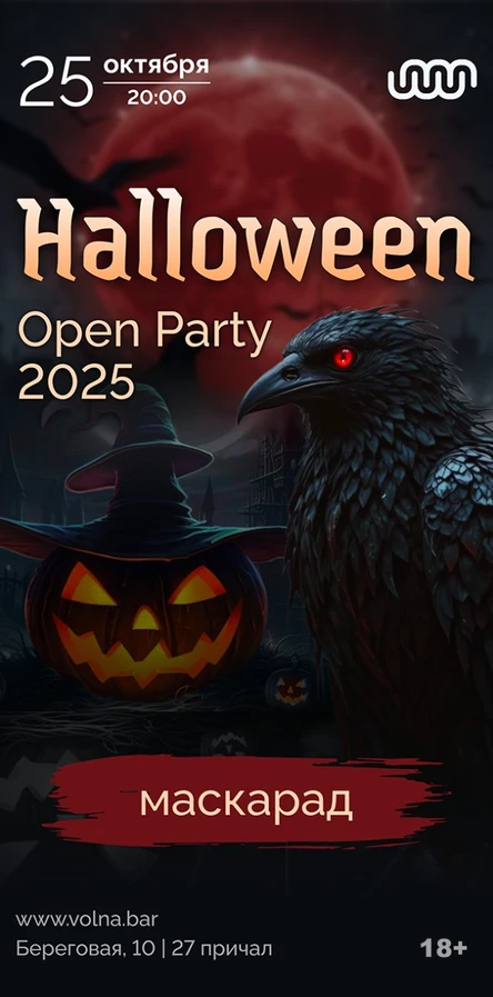 Halloween Open Party 2025