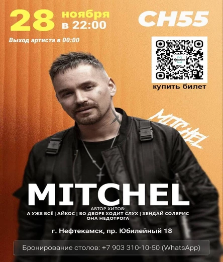 MITCHEL в Нефтекамске