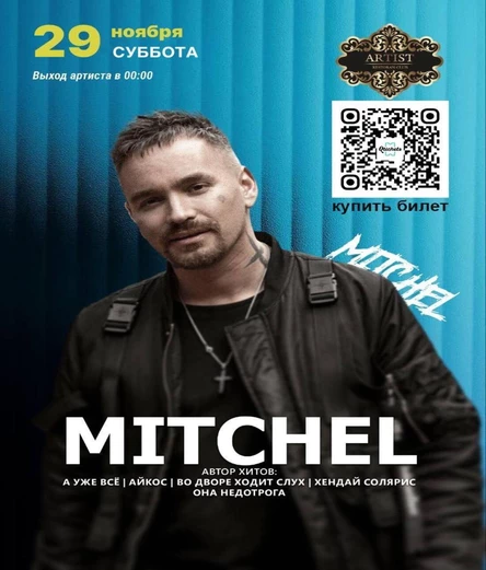 MITCHEL в Сарапуле