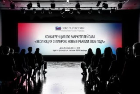 Конференция по маркетплейсам: Эволюция селлеров: Новые реалии 2026 года