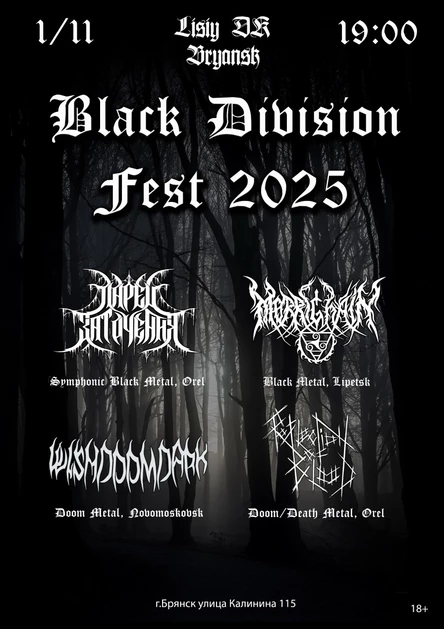Black Division Fest | Брянск | 01.11.2025
