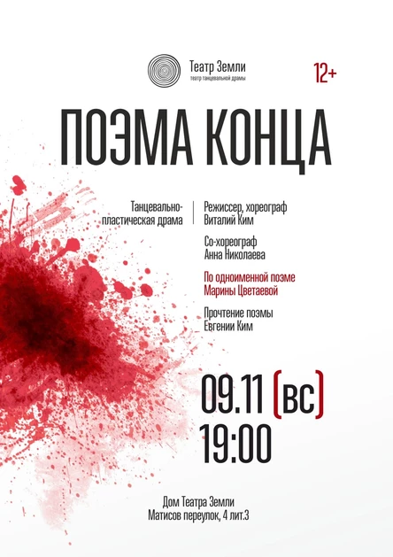 Поэма Конца