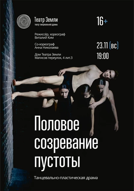 Половое созревание пустоты