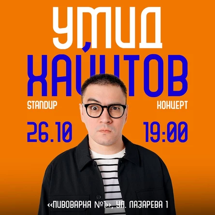 26 ОКТЯБРЯ Большой Сольный концерт Умида Хайитова