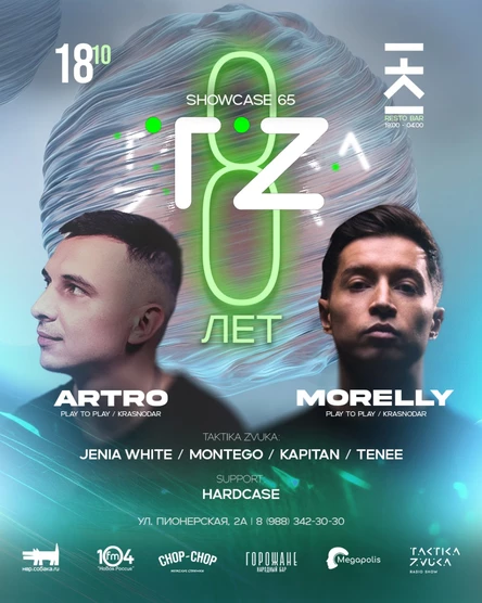 18 октября - Taktika Zvuka Showcase 65 @ Iki Bar