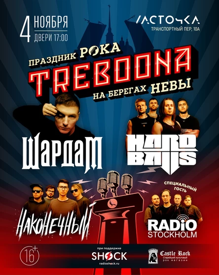 Treboona. Питер