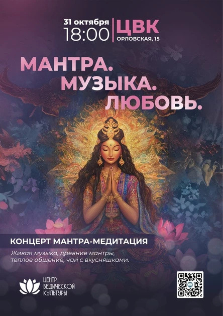 Мантра-концерт