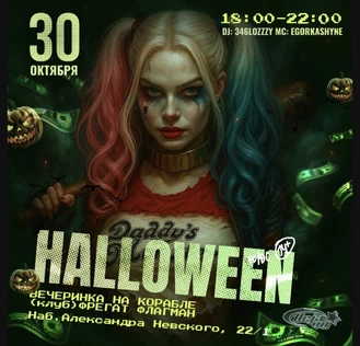 HALLOWEEN НА КОРАБЛЕ
