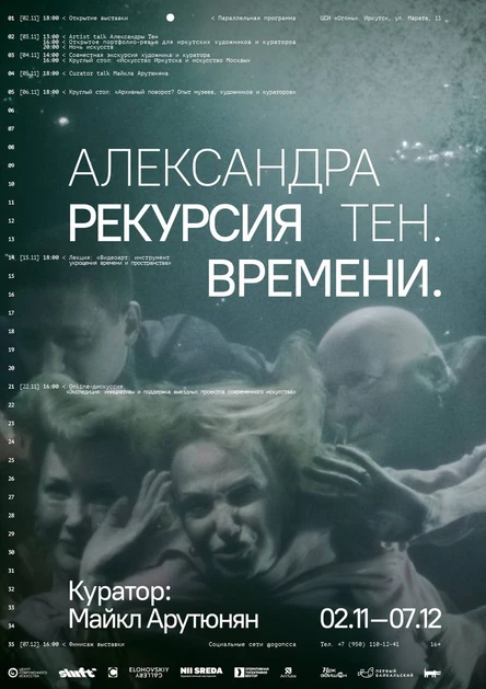 Открытие выставки «Рекурсия времени»