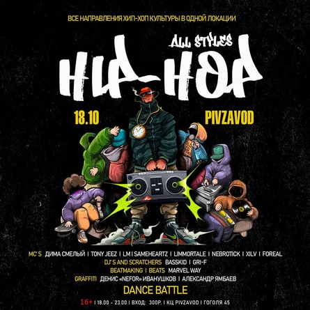 HIP-HOP All Styles I 18.10