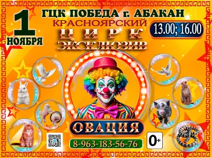 ШОУ ОВАЦИЯ г.АБАКАН 16.00