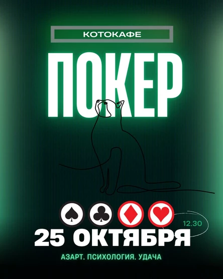 Играем в «Покер»