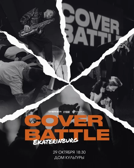 Cover Battle Екатеринбург