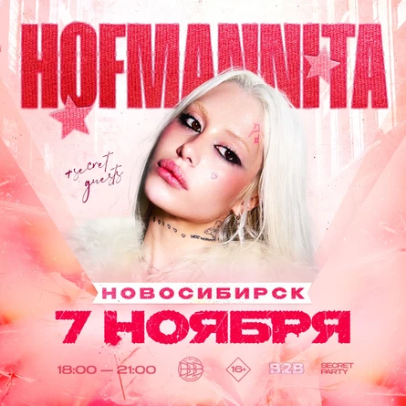 HOFMANNITA | 7 НОЯБРЯ | BLA BLA BAR