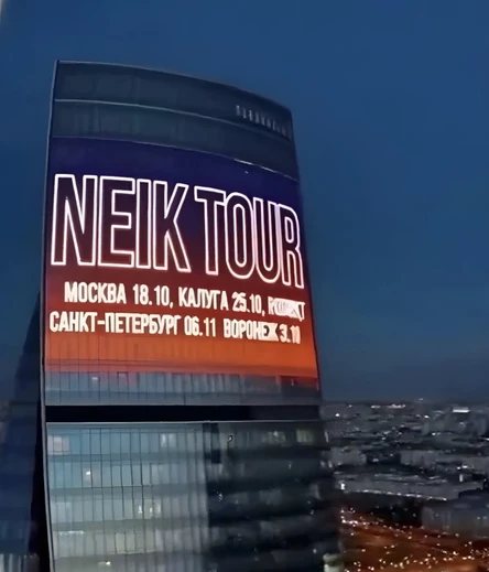 NEIK TOUR 3 | МОСКВА