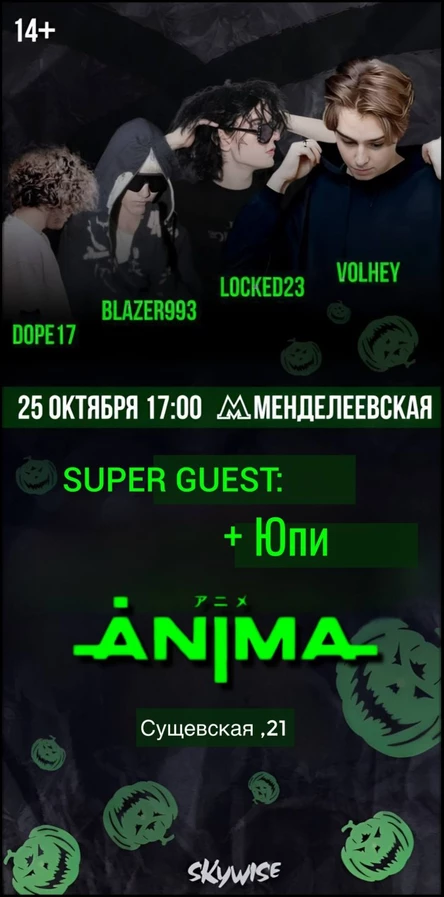 Halloween Super Fest | Locked23, dope17, Юпи, BLAZER 993, volhey