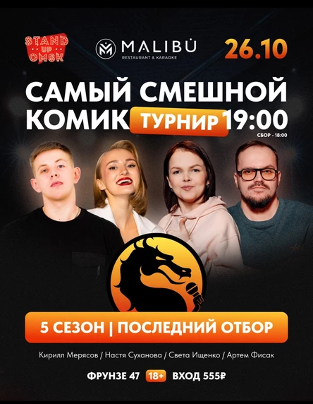 Самый смешной комик. Последний отбор