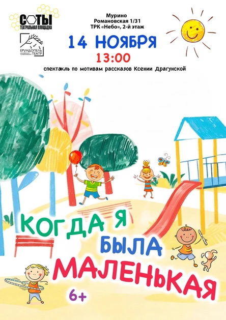 Когда ябыла маленькой