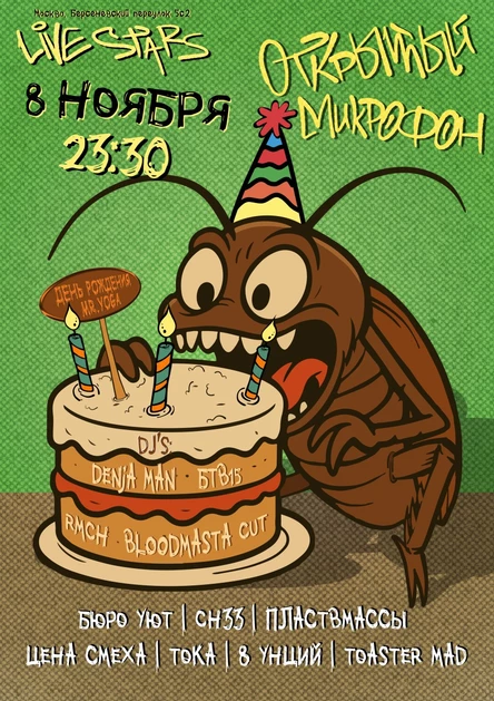 BIRHTDAY PARTY 08/11
