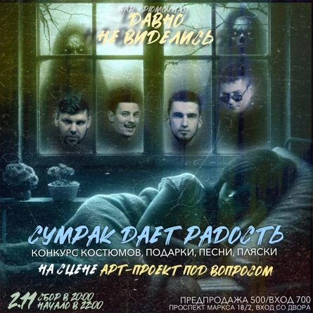 "Сумрак дает радость"