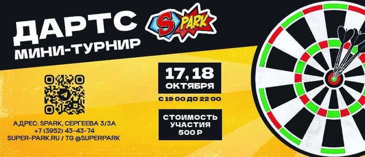 Мини-турнир по дартсу