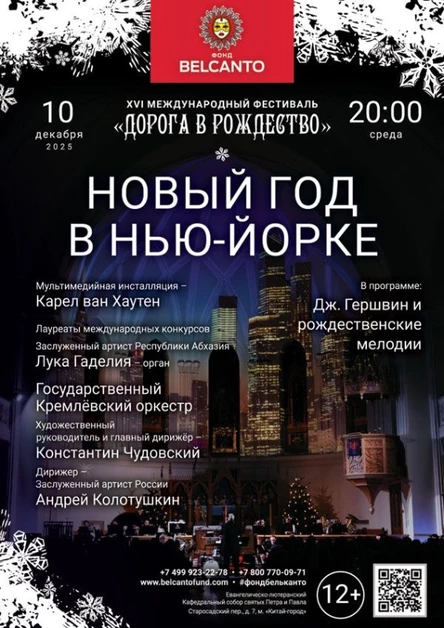 «Вечер при свечах. Новый год в Нью‑Йорке»