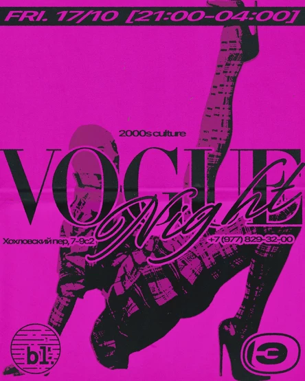 БЭК VOGUE NIGHT