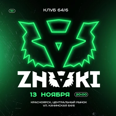 13 ноября ZNAKI в Красноярске