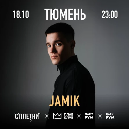 Тюмень, ночное выступлуение JAMIK