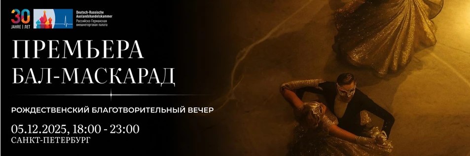 Бал-маскарад в Санкт-Петербурге