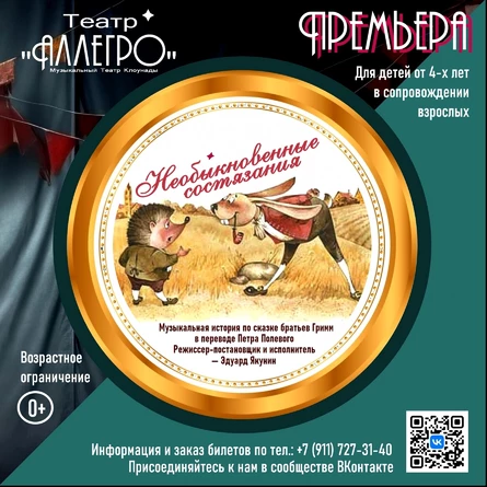 Необыкновенные состязания