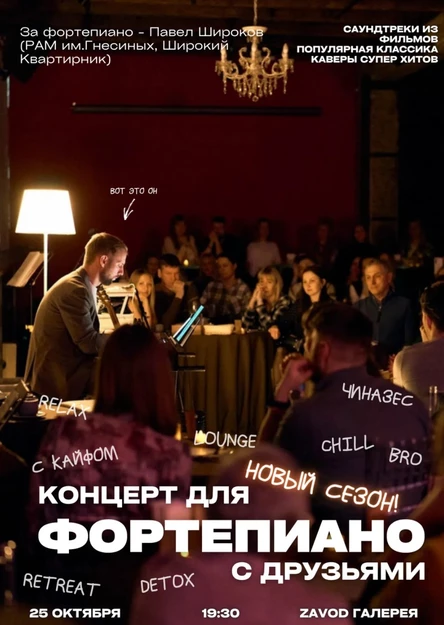 25.10 Концерт для ФОРТЕПИАНО (Череповец)