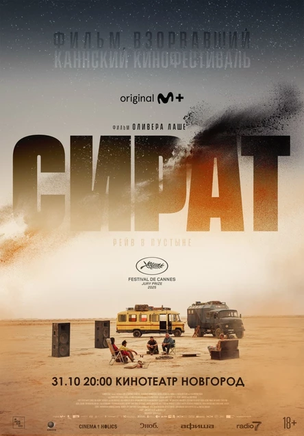 СИРАТ