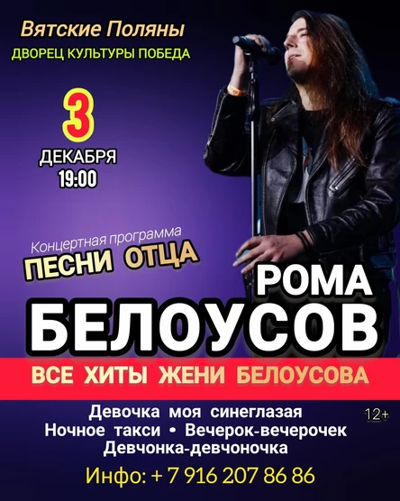 Рома Белоусов - Песни отца