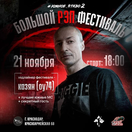 21 НОЯБРЯ / КАЗЯН / БОЛЬШОЙ РЭП ФЕСТИВАЛЬ -