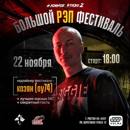22 Ноября / КАЗЯН / РЭП ФЕСТИВАЛЬ