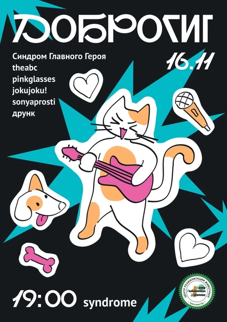 ДоброГиг
