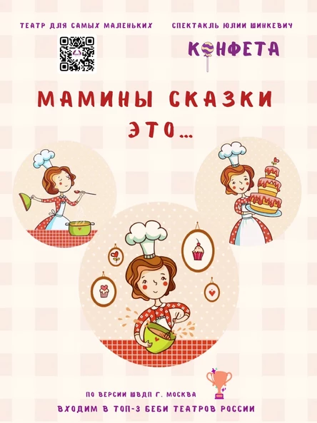 Мамины сказки