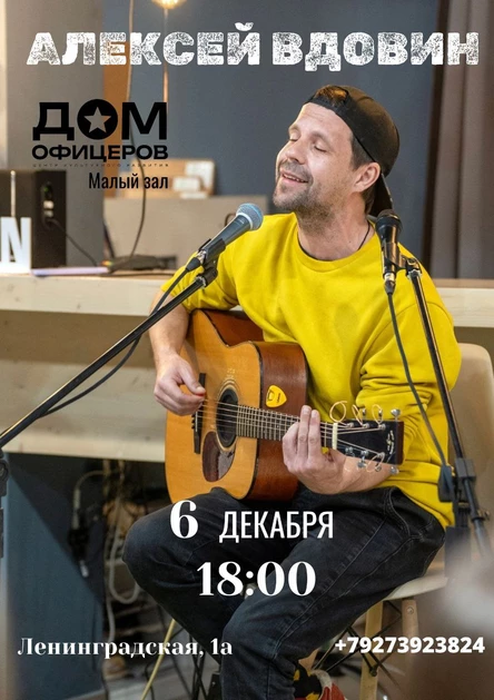 Алексей Вдовин