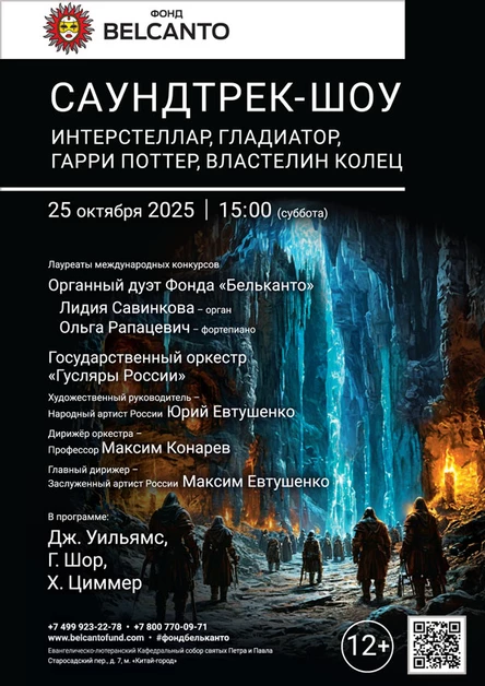 Саундтрек-шоу: Интерстеллар, Гладиатор, Гарри Поттер, Властелин колец