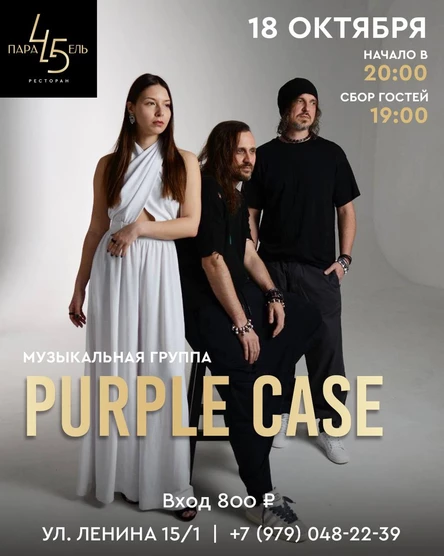 Purple Case — живая музыка