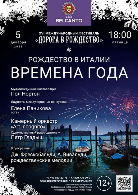 «Рождество в Италии: Времена года»