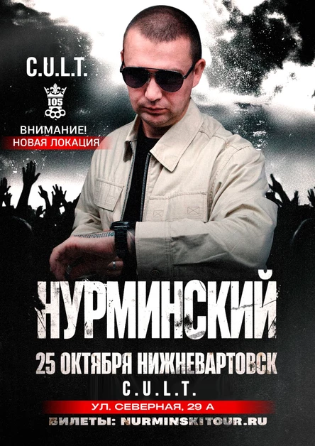 Нурминский | Нижневартовск | 25 октября