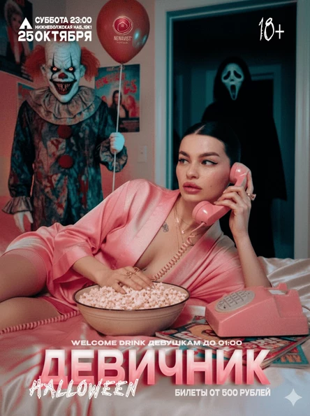 HALLOWEEN l 25 ОКТЯБРЯ l НЕНАВИСТЬ
