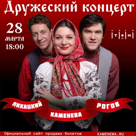 Дружеский концерт Тонн 71 Москва