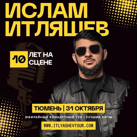 Ислам Итляшев