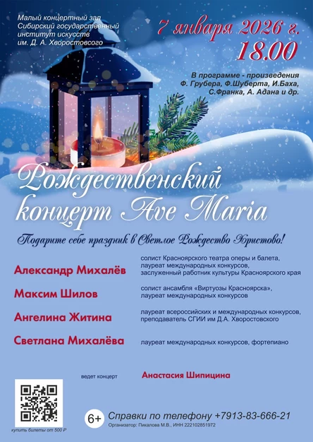 Рождественский концерт Ave Maria
