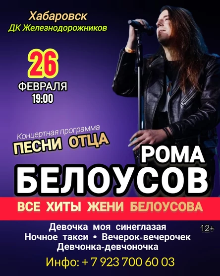 Рома Белоусов - Песни отца