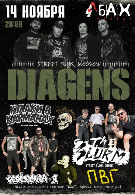 14.11 |  DIAGENS | THE SLURM | бар БАХ