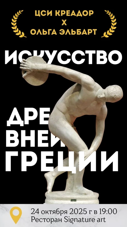 Артужин в Signature Art